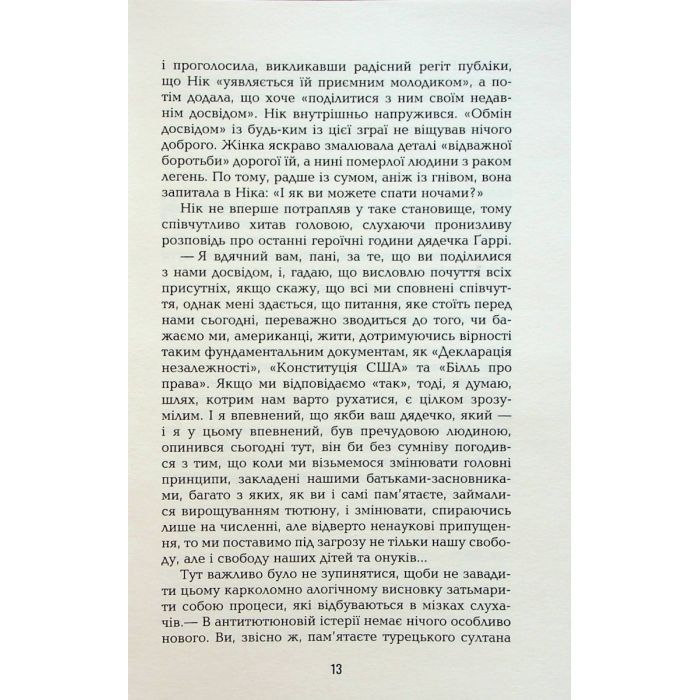 Книга Дякую за куріння - Кристофер Баклі Фабула (9786175221181) изображение 8