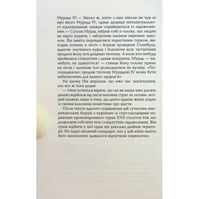 Книга Дякую за куріння - Кристофер Баклі Фабула (9786175221181) изображение 9