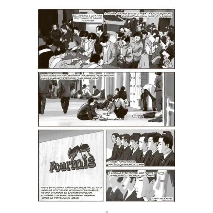 Комикс Шило. Том 1 - Чхве Ґюсок Varvar Publishing (9786170992659) изображение 11