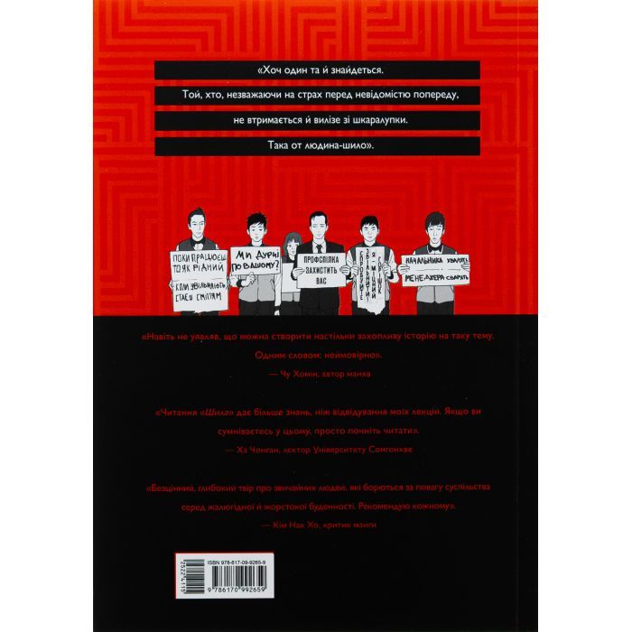 Комикс Шило. Том 1 - Чхве Ґюсок Varvar Publishing (9786170992659) изображение 2