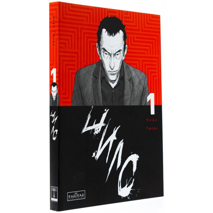 Комикс Шило. Том 1 - Чхве Ґюсок Varvar Publishing (9786170992659) изображение 3