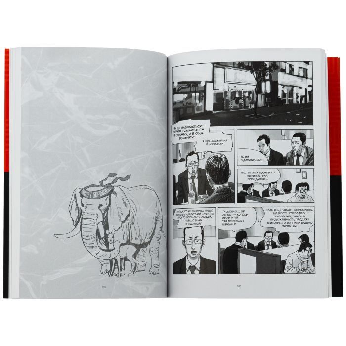 Комикс Шило. Том 1 - Чхве Ґюсок Varvar Publishing (9786170992659) изображение 5