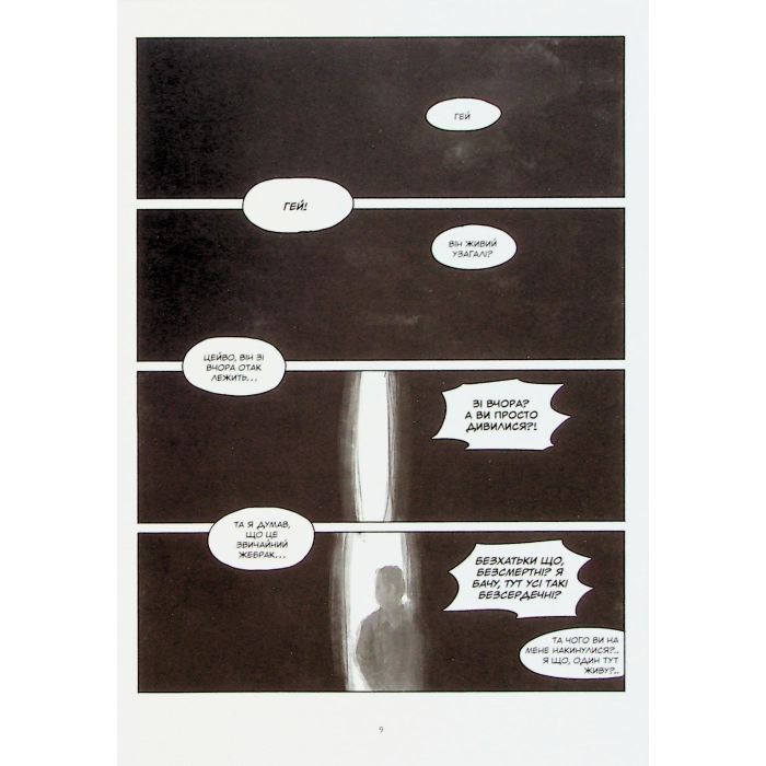 Комикс Шило. Том 1 - Чхве Ґюсок Varvar Publishing (9786170992659) изображение 7