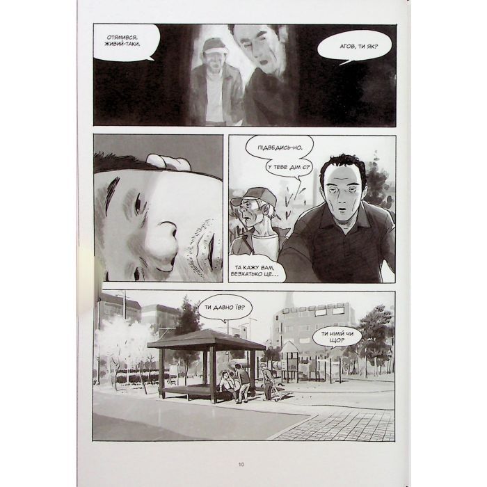 Комикс Шило. Том 1 - Чхве Ґюсок Varvar Publishing (9786170992659) изображение 8