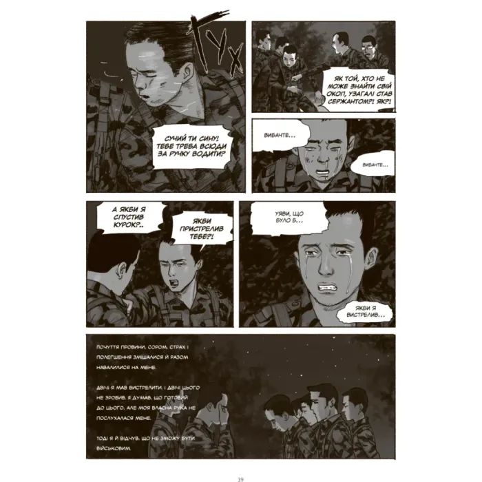 Комикс Шило. Том 1 - Чхве Ґюсок Varvar Publishing (9786170992659) изображение 9