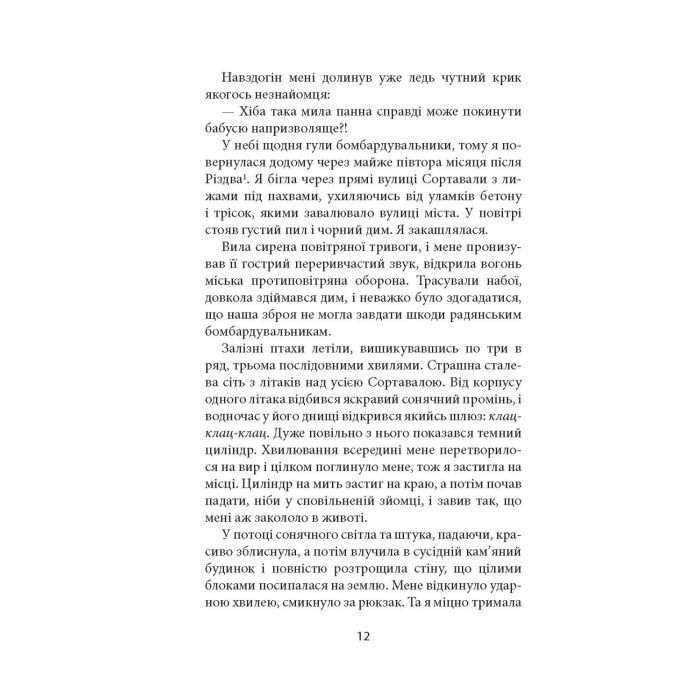 Книга Ще до птахів - Мер'я Мякі Астролябія (9786176643135) зображення 10