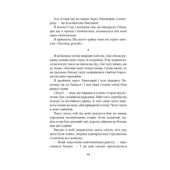 Книга Ще до птахів - Мер'я Мякі Астролябія (9786176643135) зображення 12