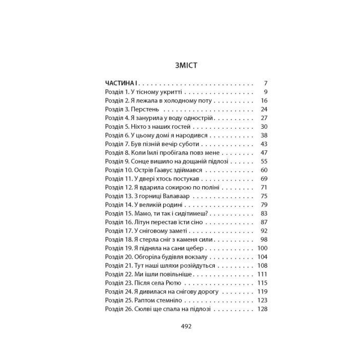 Книга Ще до птахів - Мер'я Мякі Астролябія (9786176643135) зображення 2