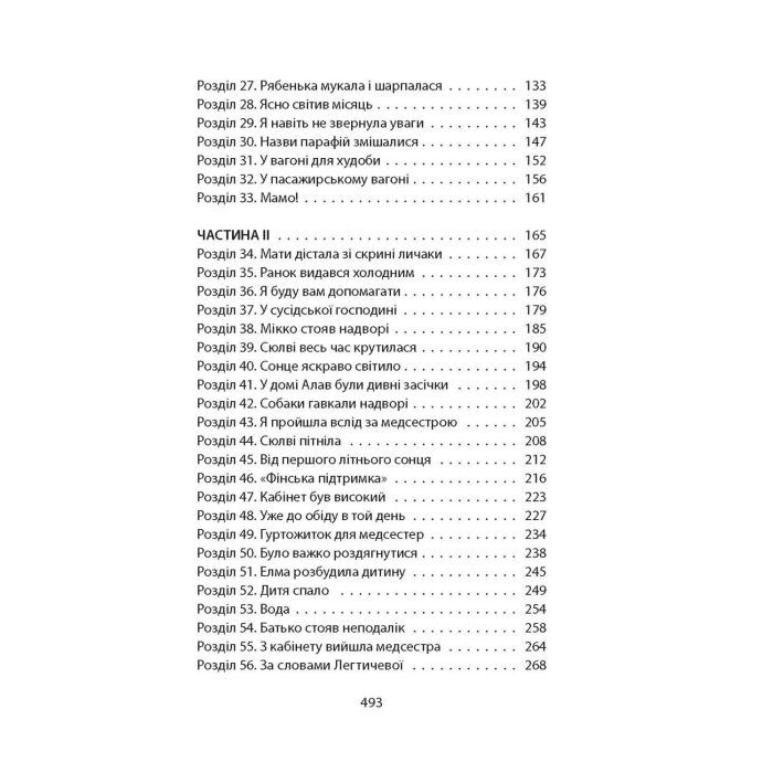 Книга Ще до птахів - Мер'я Мякі Астролябія (9786176643135) зображення 3