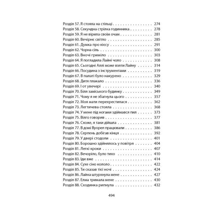 Книга Ще до птахів - Мер'я Мякі Астролябія (9786176643135) зображення 4