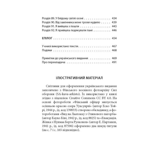 Книга Ще до птахів - Мер'я Мякі Астролябія (9786176643135) зображення 5