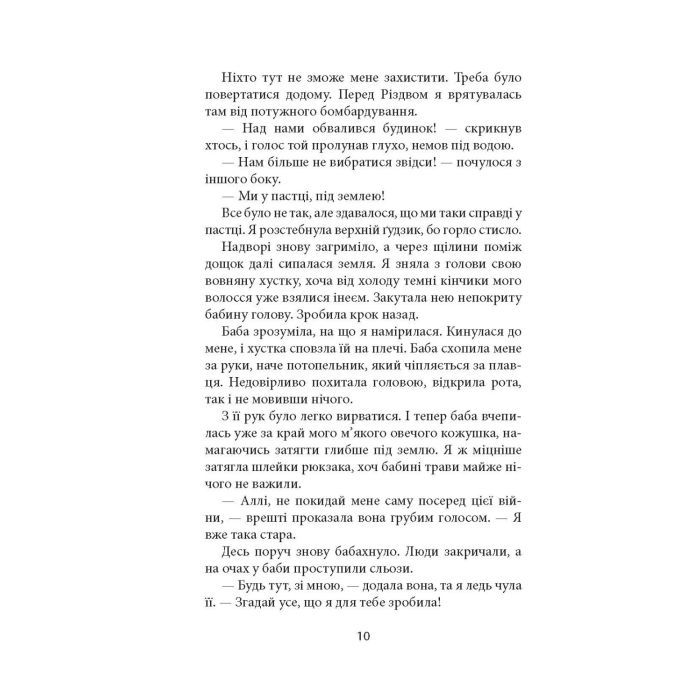 Книга Ще до птахів - Мер'я Мякі Астролябія (9786176643135) зображення 8