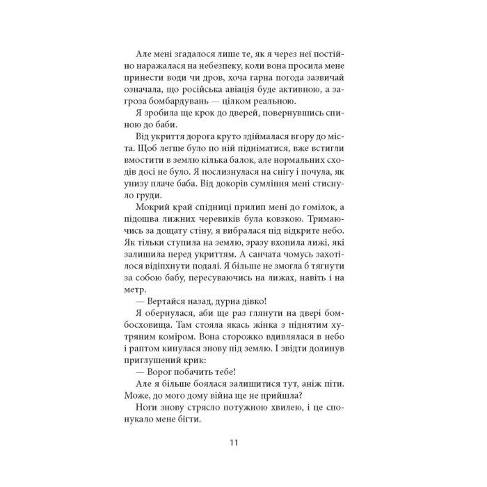 Книга Ще до птахів - Мер'я Мякі Астролябія (9786176643135) зображення 9