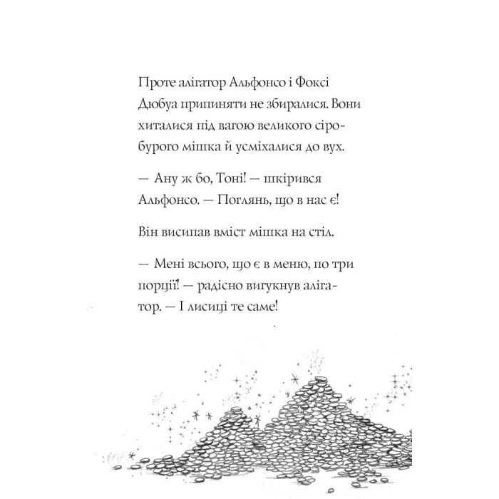 Книга Пригоди Фоксі. Велика втеча. Книга 3 - Керіл Гарт Жорж (9786178287245) зображення 2