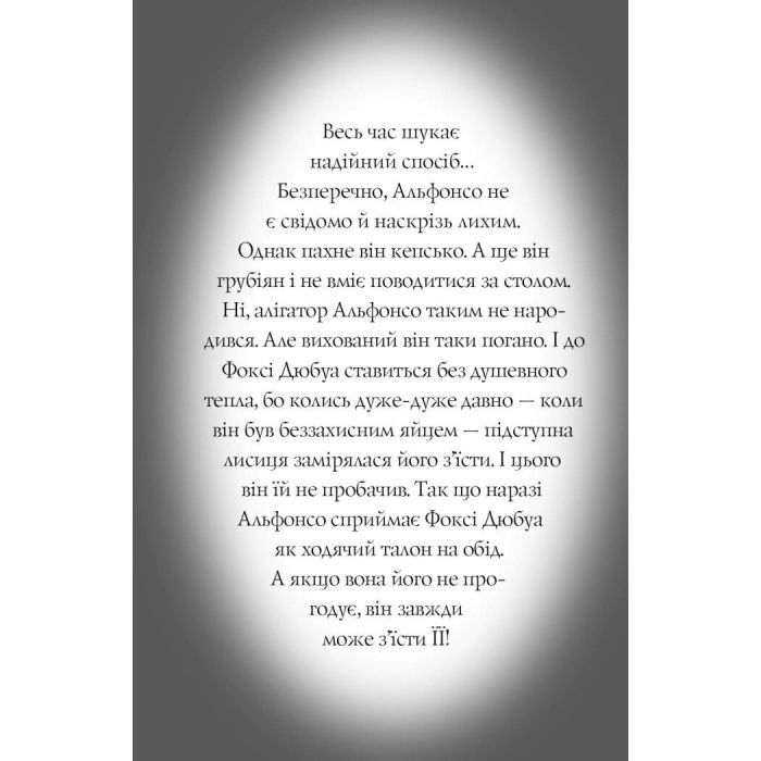 Книга Пригоди Фоксі. Велика втеча. Книга 3 - Керіл Гарт Жорж (9786178287245) зображення 8
