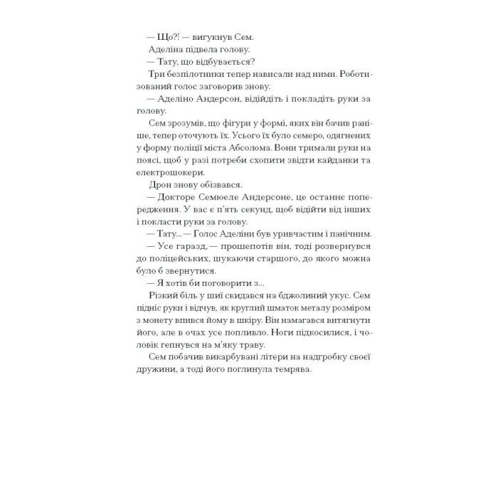 Книга Загублені у часі - А. Дж. Ріддл Ще одну сторінку (9786175225370) изображение 10