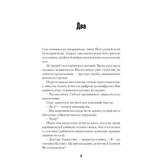 Книга Загублені у часі - А. Дж. Ріддл Ще одну сторінку (9786175225370) изображение 11