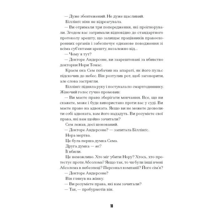 Книга Загублені у часі - А. Дж. Ріддл Ще одну сторінку (9786175225370) изображение 12