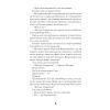 Книга Загублені у часі - А. Дж. Ріддл Ще одну сторінку (9786175225370) изображение 12