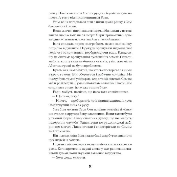 Книга Загублені у часі - А. Дж. Ріддл Ще одну сторінку (9786175225370) изображение 8