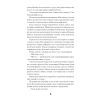 Книга Загублені у часі - А. Дж. Ріддл Ще одну сторінку (9786175225370) изображение 8