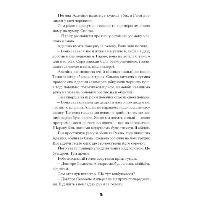 Книга Загублені у часі - А. Дж. Ріддл Ще одну сторінку (9786175225370) изображение 9