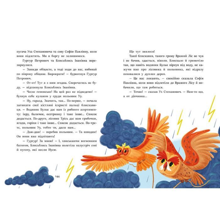 Книга В Країні Сонячних Зайчиків - Всеволод Нестайко Ранок (9786170988461) зображення 3