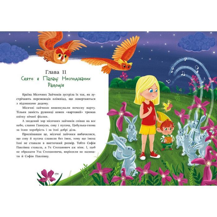 Книга В Країні Сонячних Зайчиків - Всеволод Нестайко Ранок (9786170988461) зображення 4