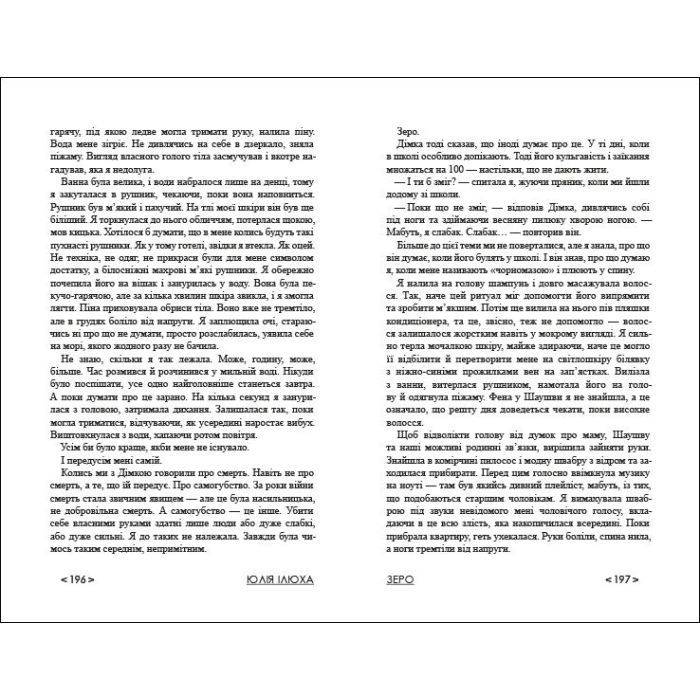 Книга Зеро - Юлія Ілюха Ранок (9786170983497) зображення 2