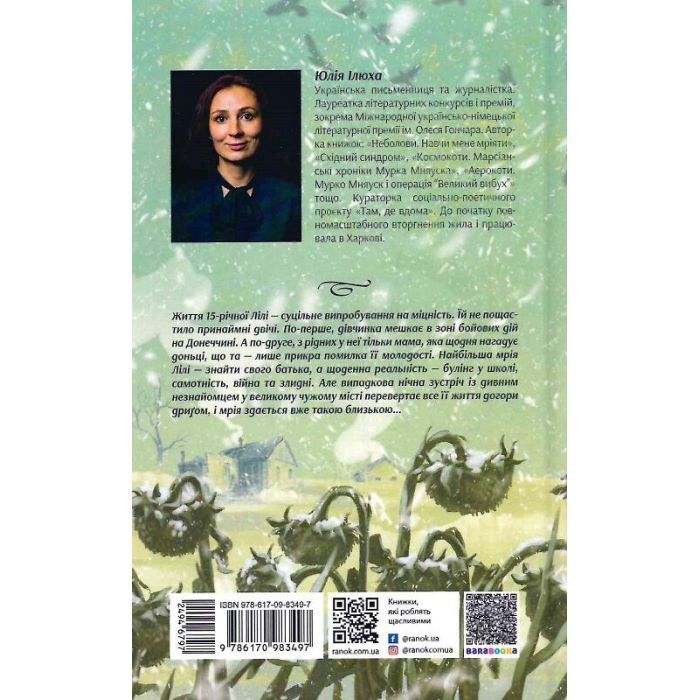 Книга Зеро - Юлія Ілюха Ранок (9786170983497) изображение 2