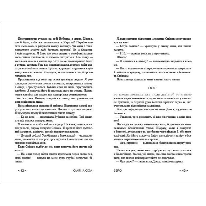 Книга Зеро - Юлія Ілюха Ранок (9786170983497) зображення 4