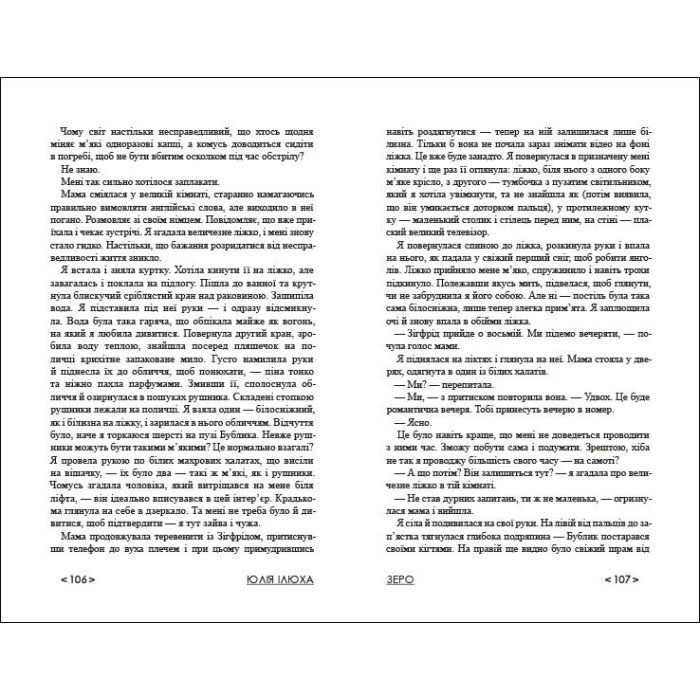 Книга Зеро - Юлія Ілюха Ранок (9786170983497) изображение 5