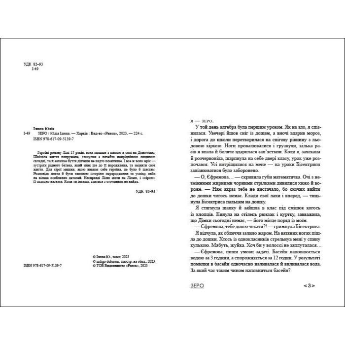 Книга Зеро - Юлія Ілюха Ранок (9786170983497) изображение 7