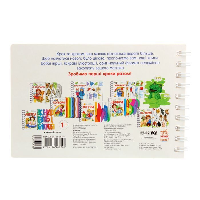 Книга Кольори. Перші кроки - Юлія Каспарова Ранок (9786170968791) изображение 2
