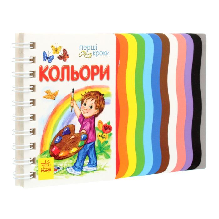 Книга Кольори. Перші кроки - Юлія Каспарова Ранок (9786170968791) изображение 3