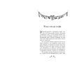 Книга Мішура. Дівчата, які придумали Різдво - Шибель Паундер Ранок (9786170974679) зображення 4