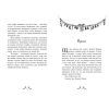 Книга Мішура. Дівчата, які придумали Різдво - Шибель Паундер Ранок (9786170974679) зображення 5