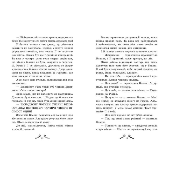 Книга Мішура. Дівчата, які придумали Різдво - Шибель Паундер Ранок (9786170974679) зображення 7