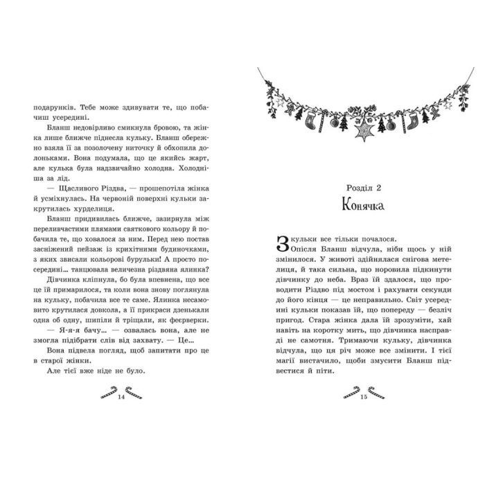 Книга Мішура. Дівчата, які придумали Різдво - Шибель Паундер Ранок (9786170974679) зображення 8
