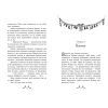 Книга Мішура. Дівчата, які придумали Різдво - Шибель Паундер Ранок (9786170974679) зображення 8