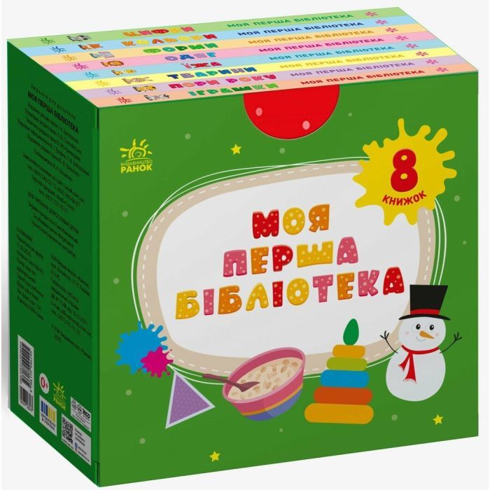 Книга Моя перша бібліотека - С. Моісеєнко Ранок (9786170994295)