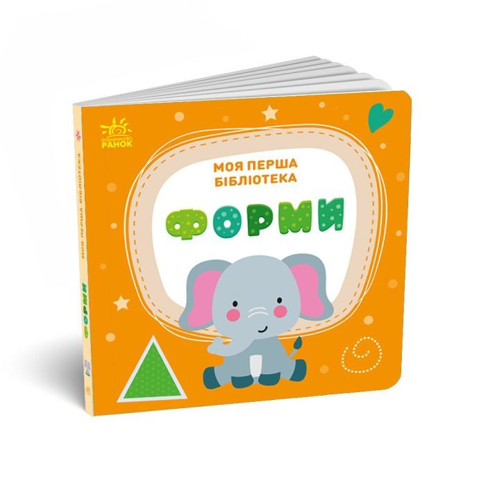 Книга Моя перша бібліотека - С. Моісеєнко Ранок (9786170994295) зображення 4