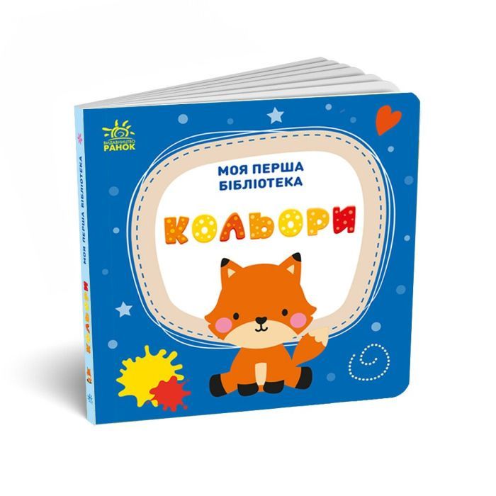 Книга Моя перша бібліотека - С. Моісеєнко Ранок (9786170994295) изображение 6