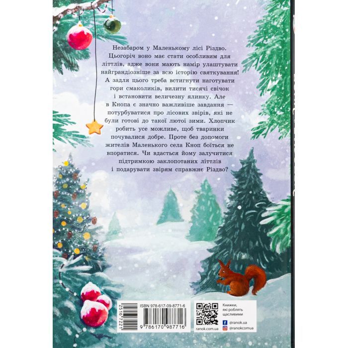 Книга Непосида Кноп. Різдво в Маленькому лісі - Сандра Ґрімм Ранок (9786170987716) зображення 2