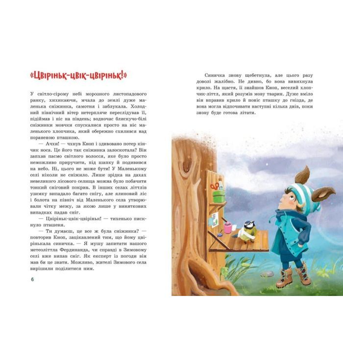 Книга Непосида Кноп. Різдво в Маленькому лісі - Сандра Ґрімм Ранок (9786170987716) зображення 7