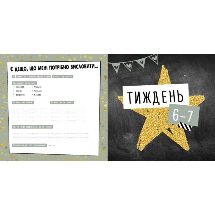 Книга Щоденник вагітності Ранок (9786170988317) изображение 2