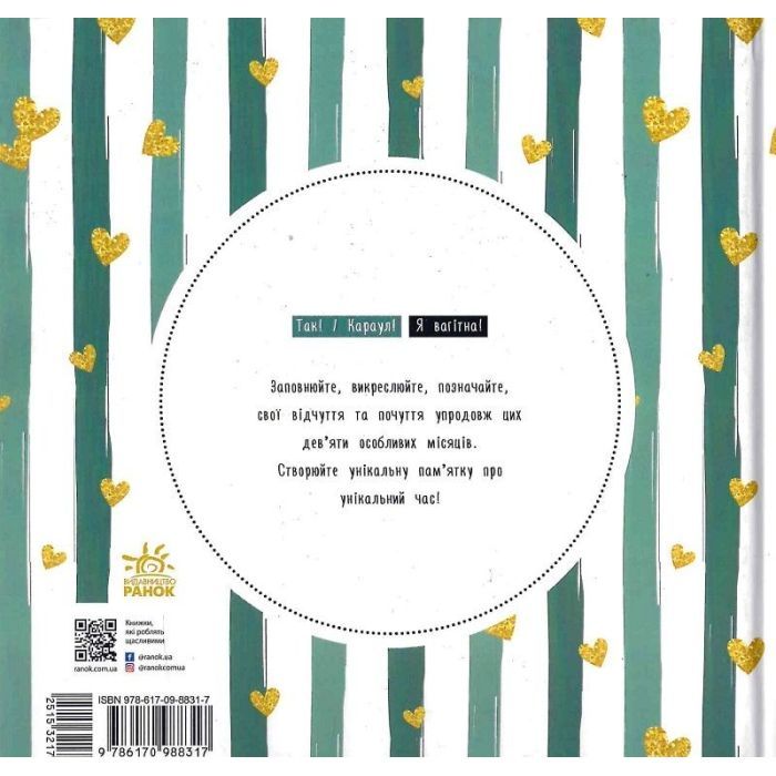 Книга Щоденник вагітності Ранок (9786170988317) изображение 2