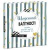 Книга Щоденник вагітності Ранок (9786170988317) изображение 3