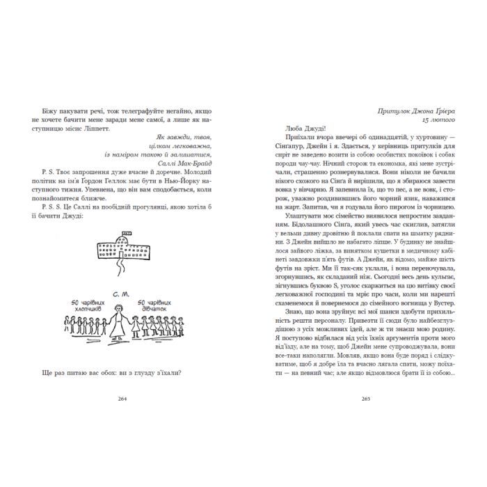 Книга Дядечко-довгоніг. Любий враже. Річкова троянда - Джин Вебстер, Кейт Віґґін Readberry (9786170995353) зображення 11