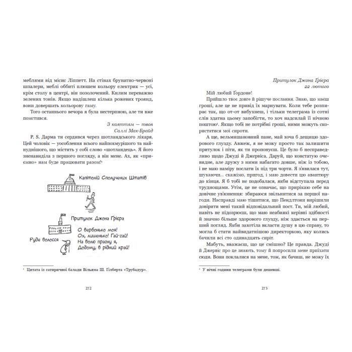 Книга Дядечко-довгоніг. Любий враже. Річкова троянда - Джин Вебстер, Кейт Віґґін Readberry (9786170995353) зображення 12